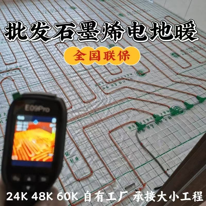 随州 石墨烯电地暖公司哪家好？合理报价深度解析